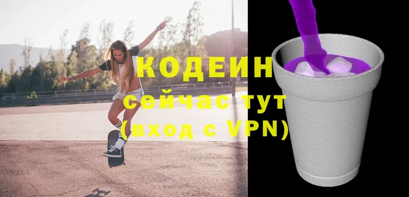 Codein напиток Lean (лин)  Большой Камень 